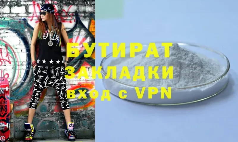 БУТИРАТ 99% Алдан